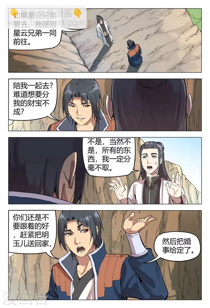 萬界仙蹤 - 第164話 - 2