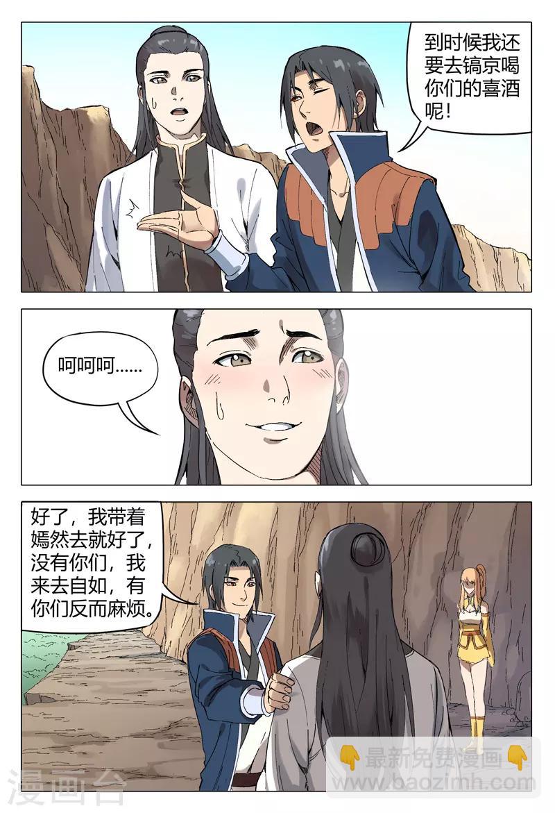 萬界仙蹤 - 第164話 - 3