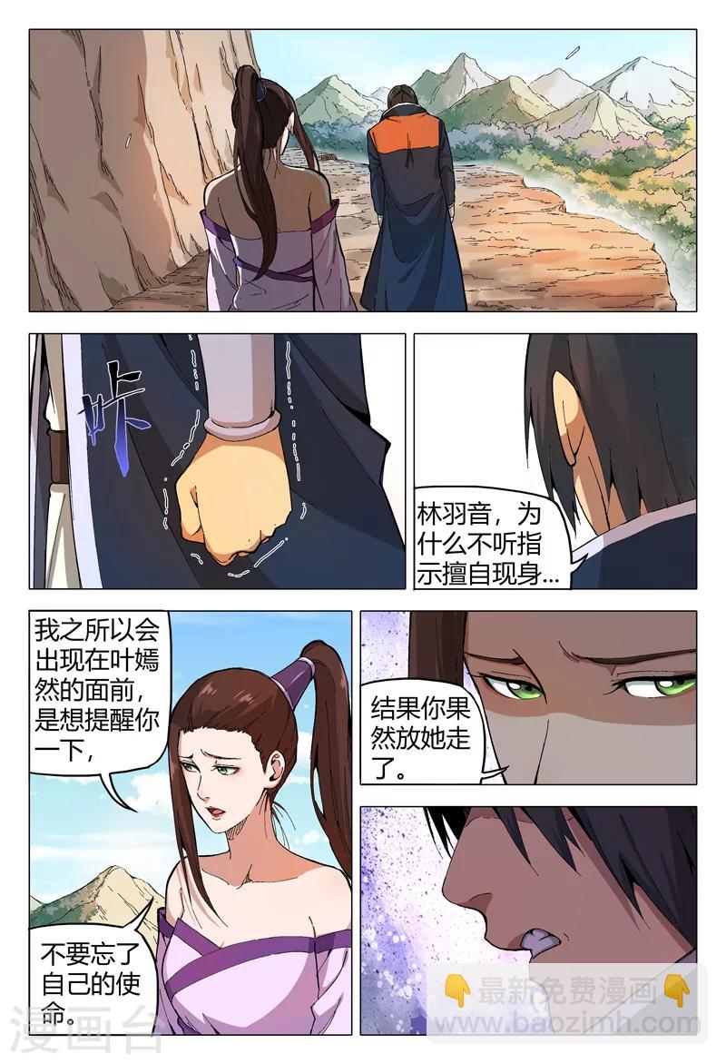 萬界仙蹤 - 第166話 - 2