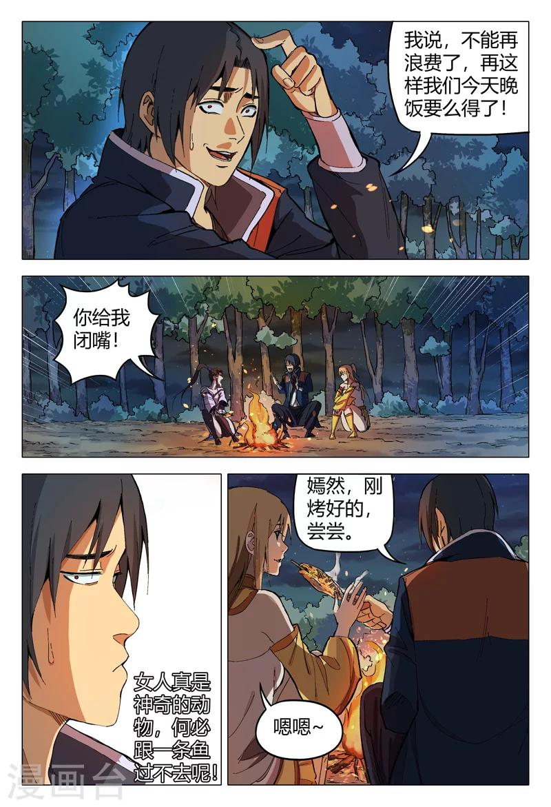 萬界仙蹤 - 第168話 - 1