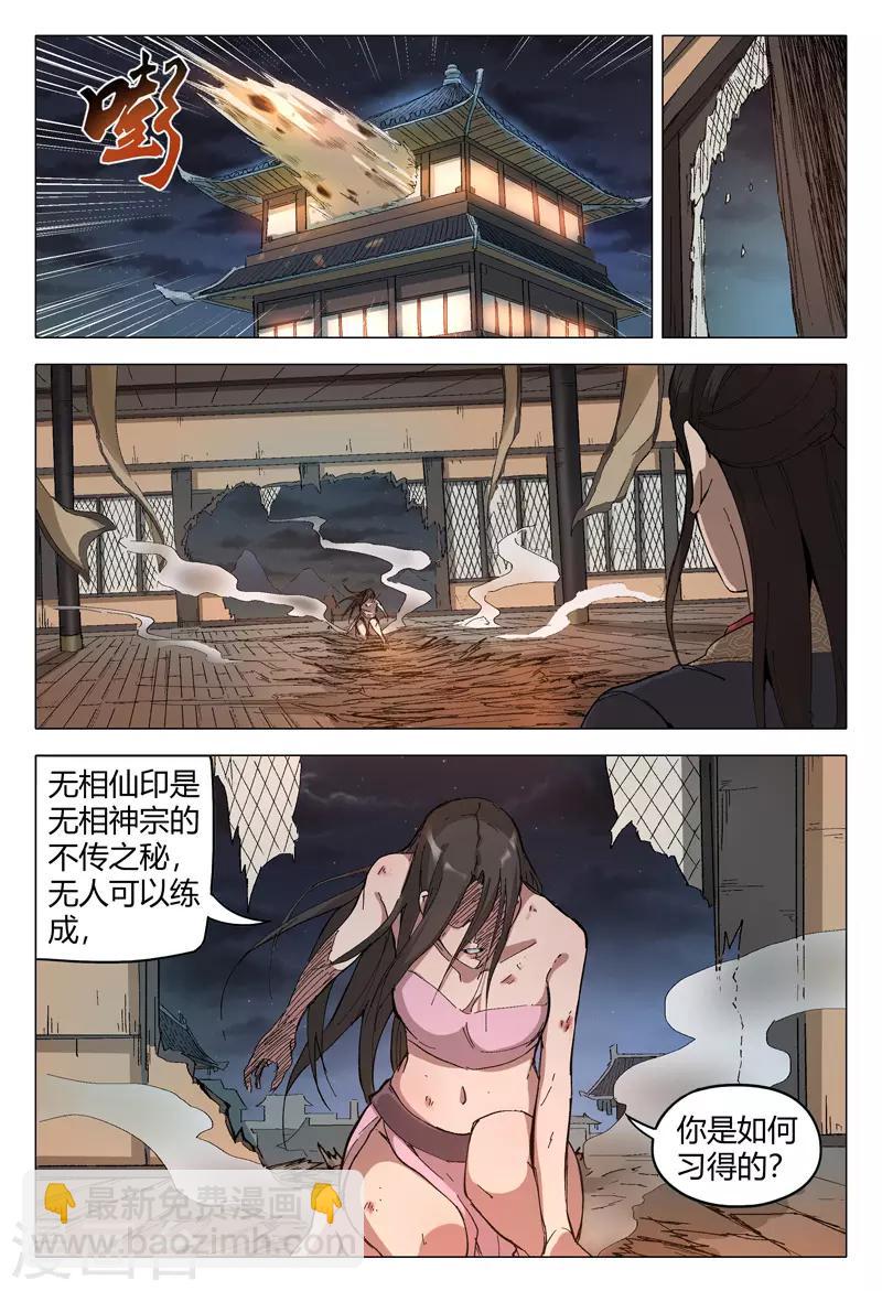 萬界仙蹤 - 第170話 - 1