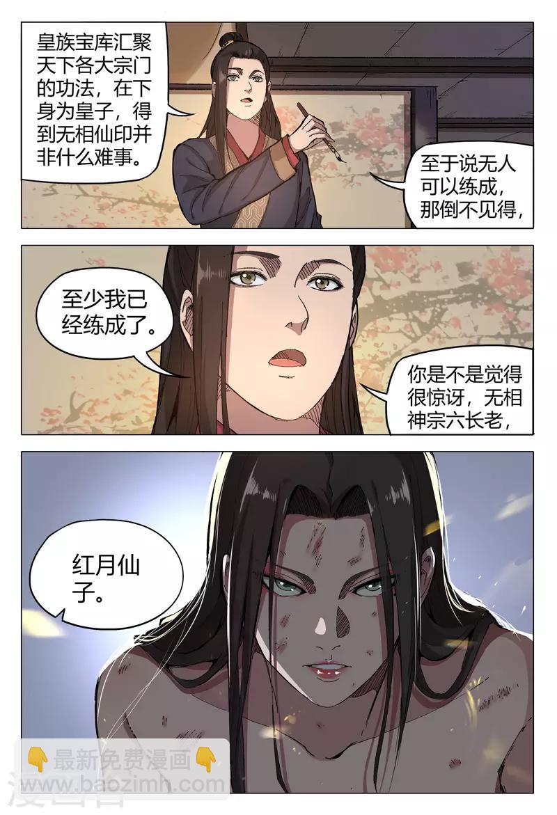 萬界仙蹤 - 第170話 - 2