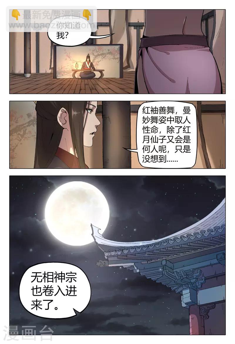 萬界仙蹤 - 第170話 - 3