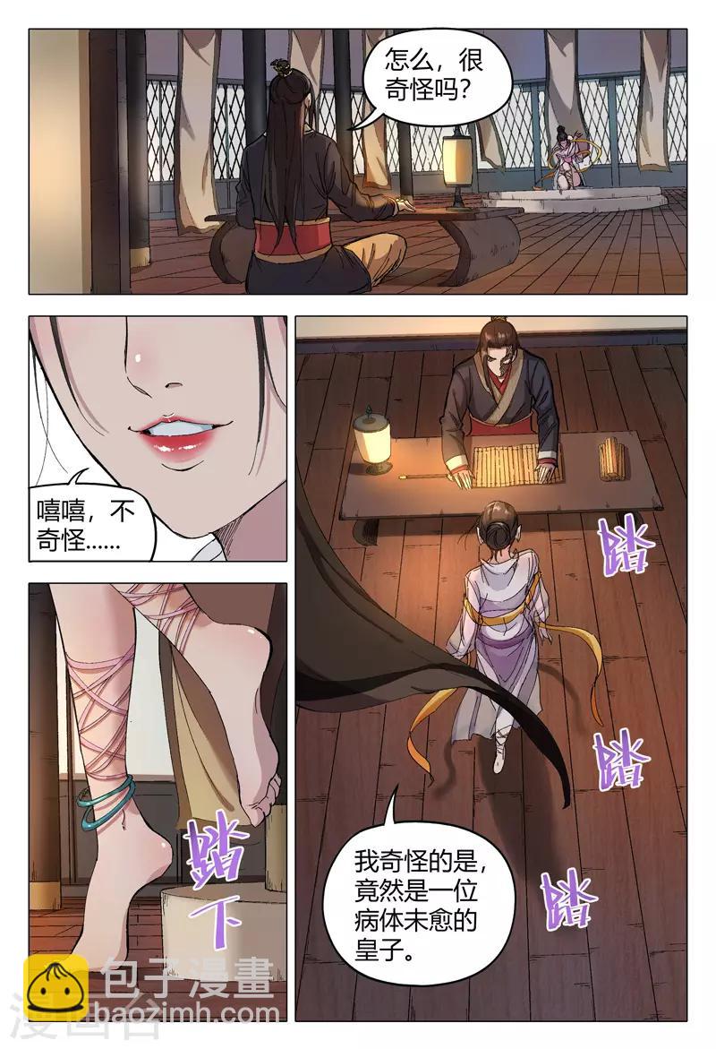 萬界仙蹤 - 第170話 - 2