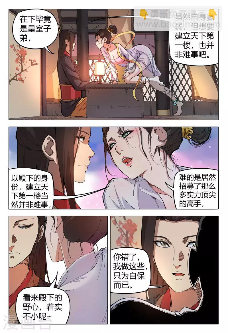 萬界仙蹤 - 第170話 - 3