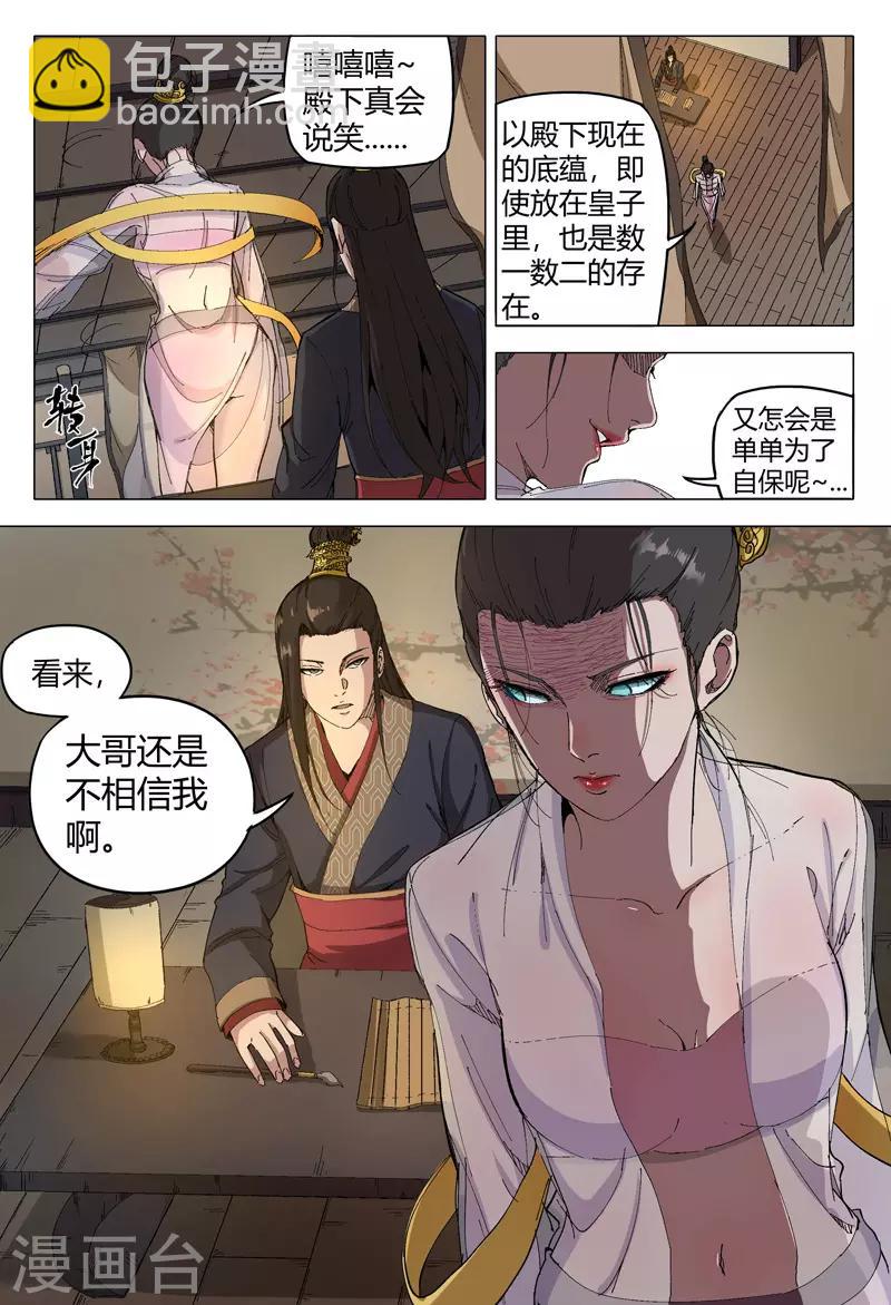 萬界仙蹤 - 第170話 - 1