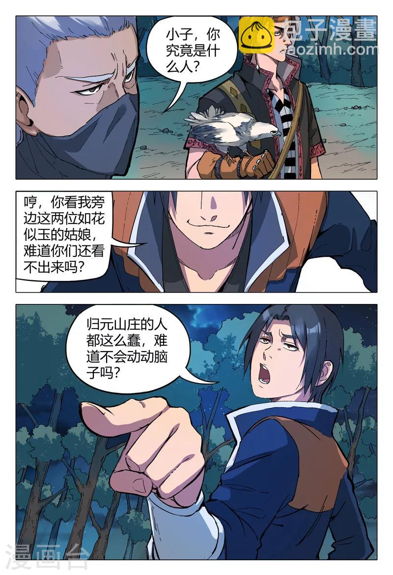 萬界仙蹤 - 第174話 - 2