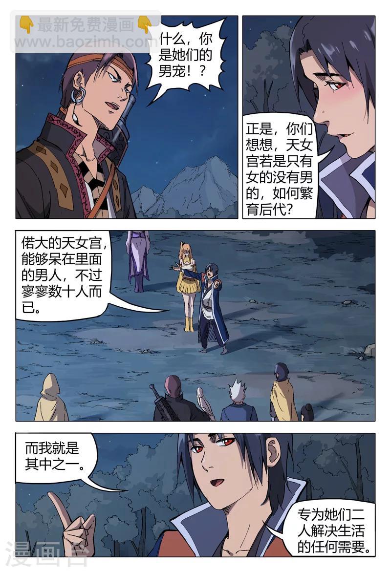 萬界仙蹤 - 第174話 - 3