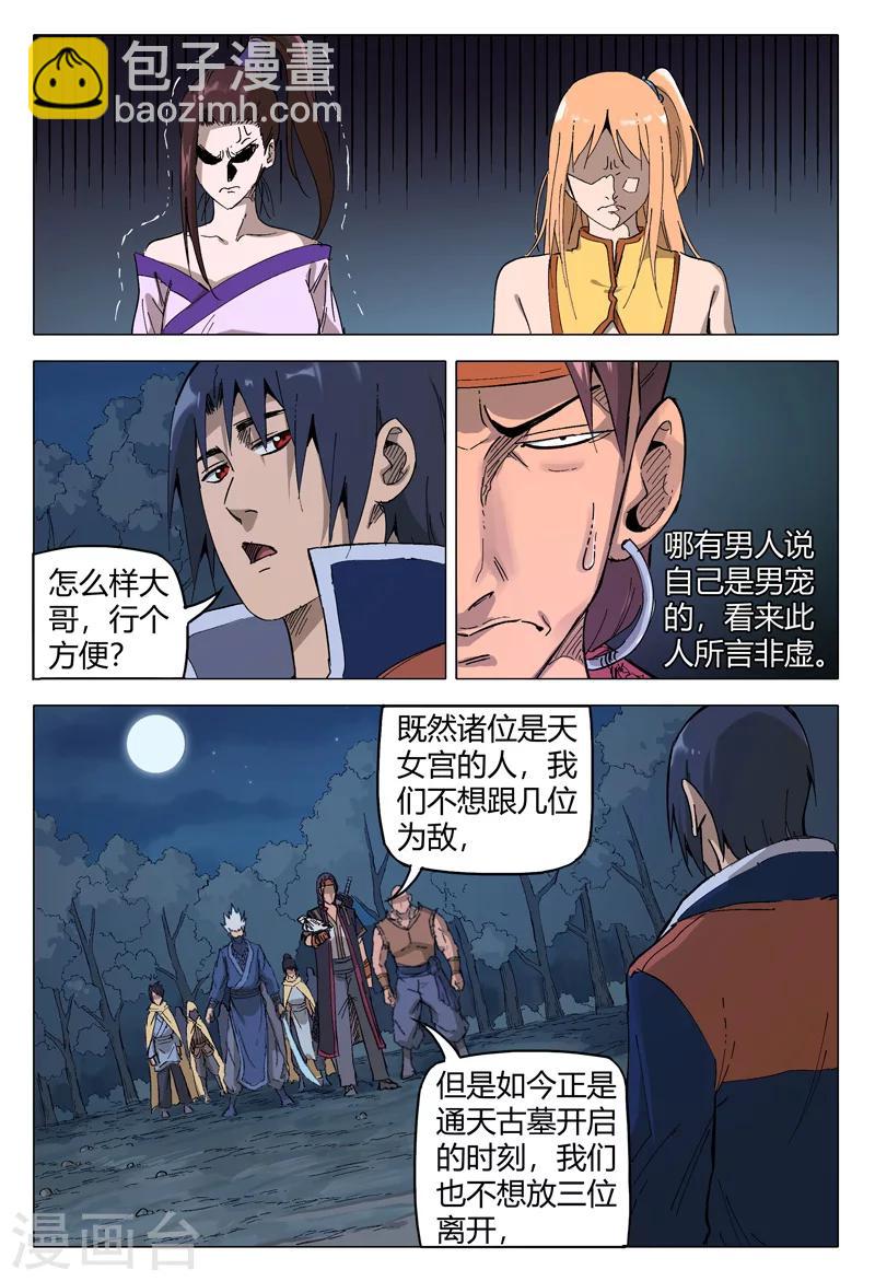 萬界仙蹤 - 第174話 - 1