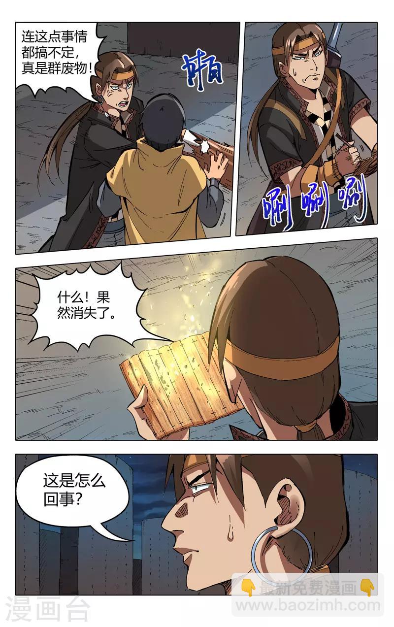 萬界仙蹤 - 第178話 - 2