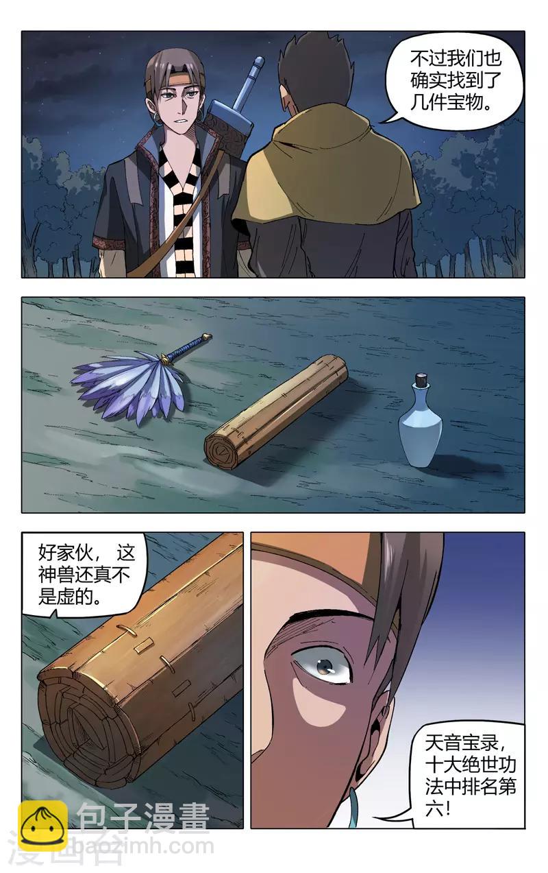 萬界仙蹤 - 第180話 - 2