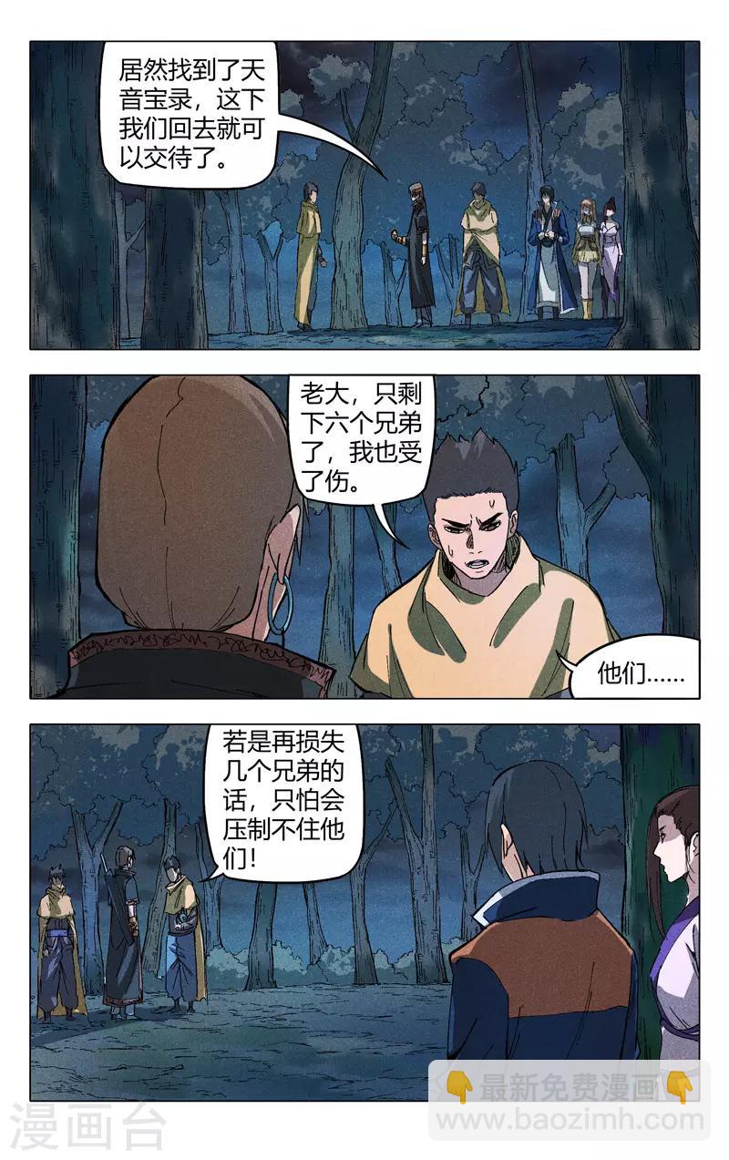 萬界仙蹤 - 第180話 - 3