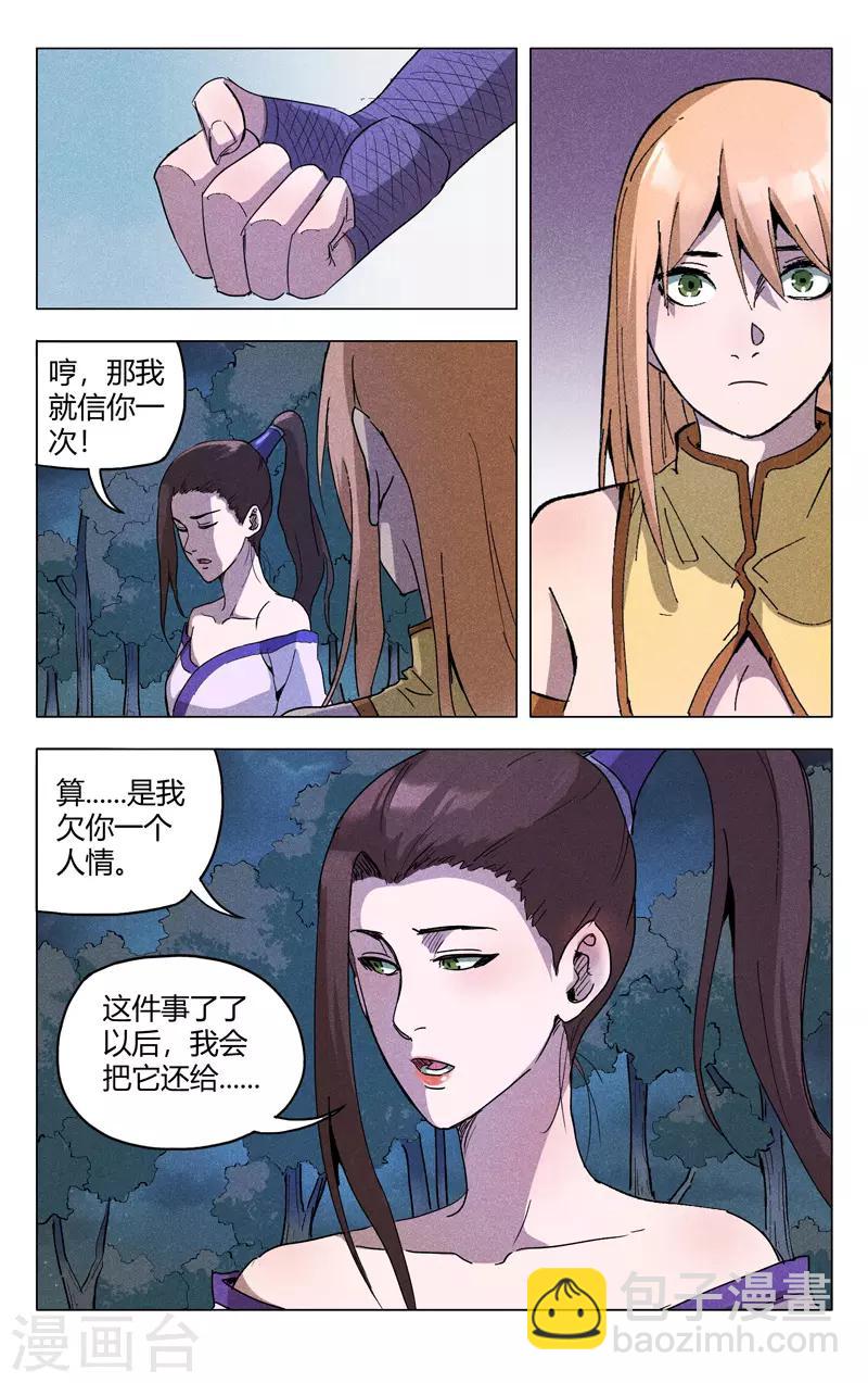 萬界仙蹤 - 第184話 - 2