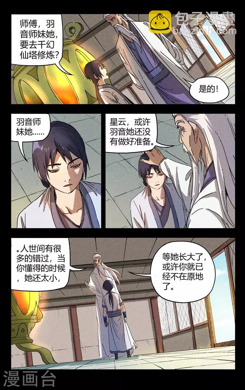 萬界仙蹤 - 第184話 - 2