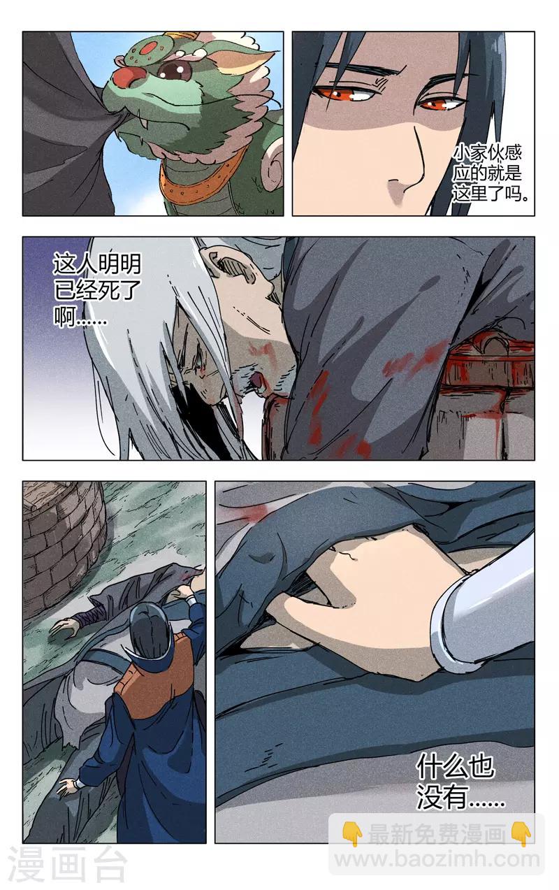 萬界仙蹤 - 第186話 - 3