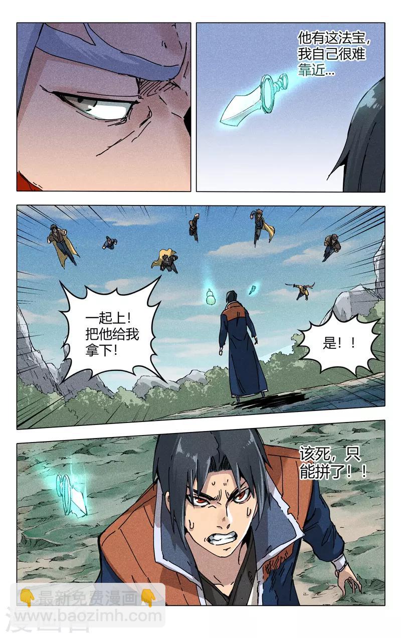 萬界仙蹤 - 第190話 - 3