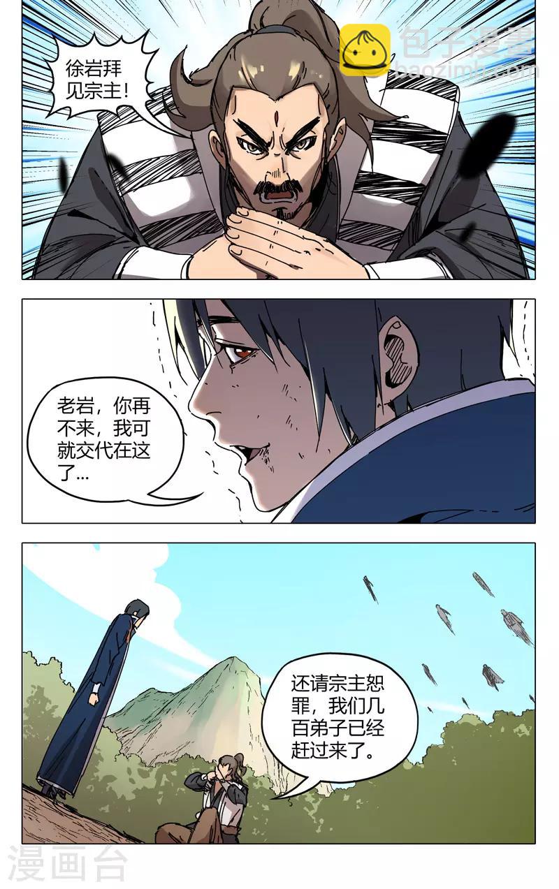 萬界仙蹤 - 第190話 - 3