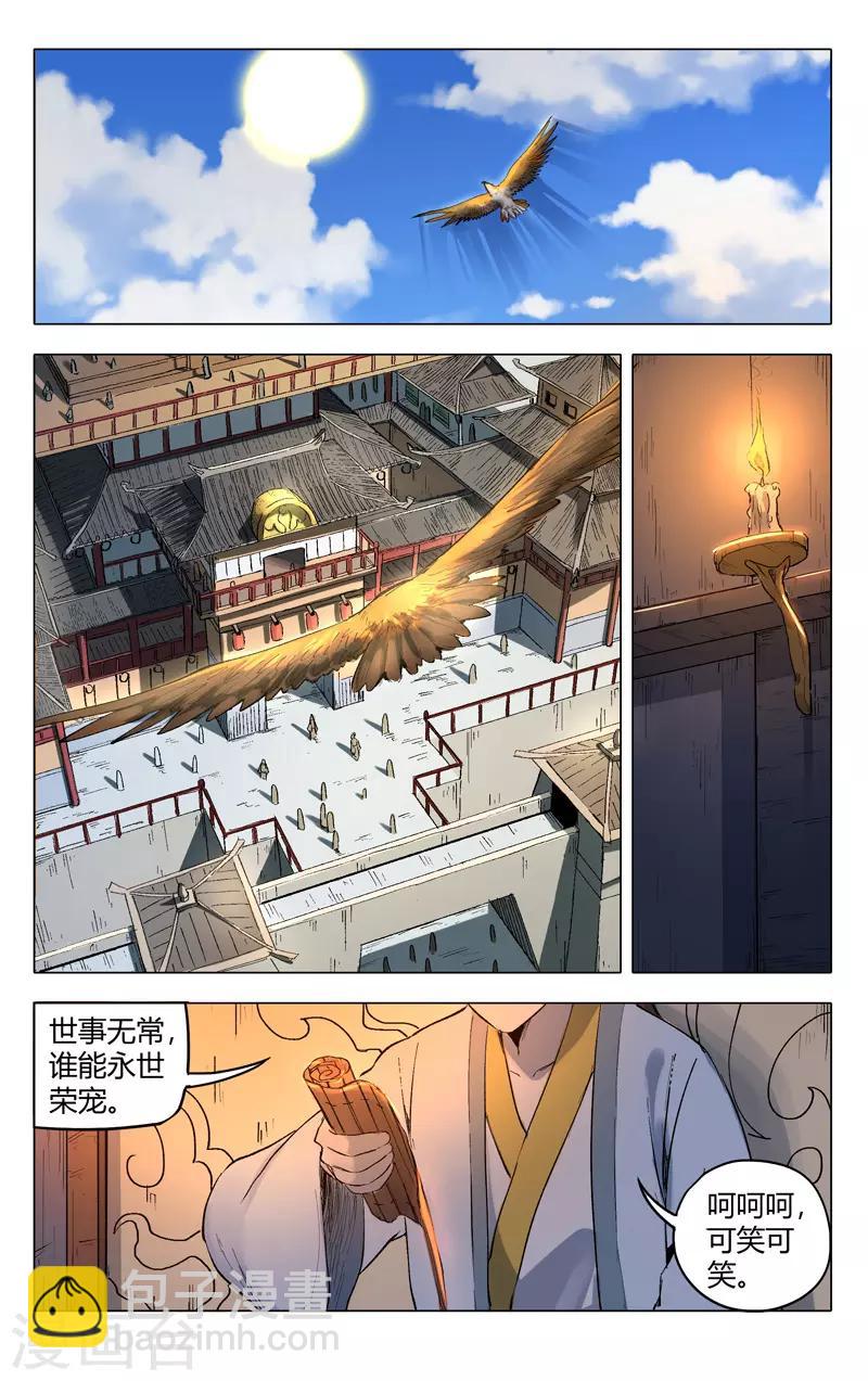 萬界仙蹤 - 第200話 - 1