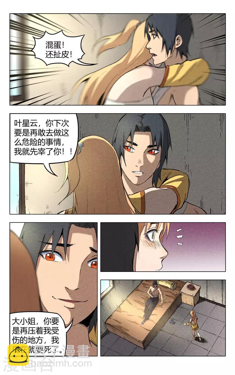 萬界仙蹤 - 第200話 - 1