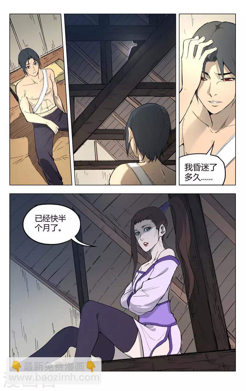 萬界仙蹤 - 第200話 - 3