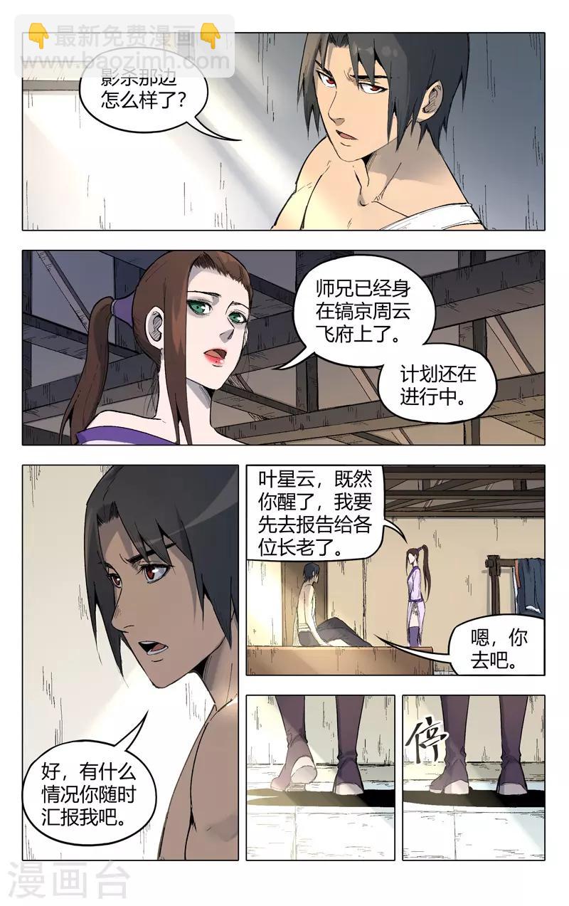 萬界仙蹤 - 第200話 - 2