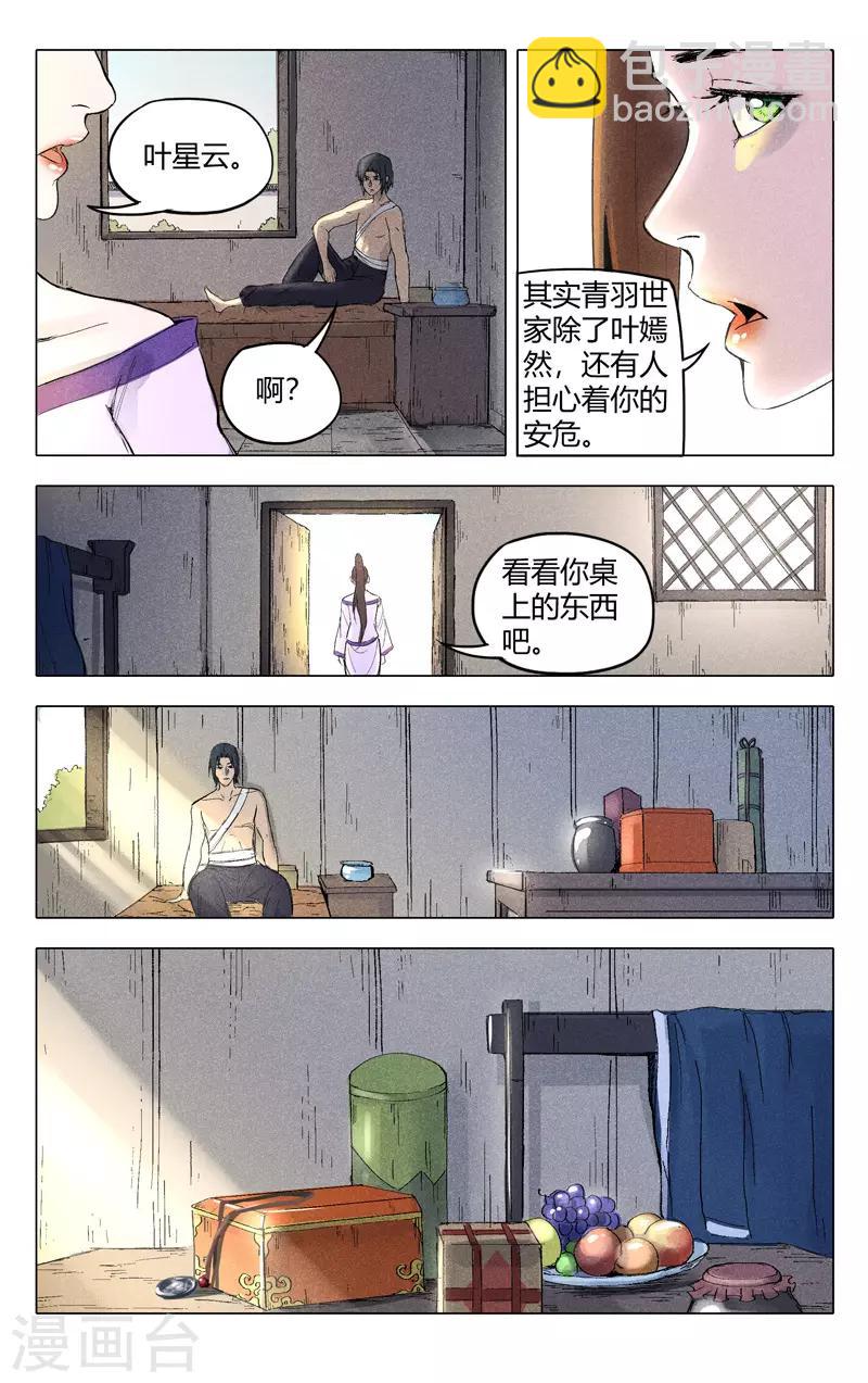 萬界仙蹤 - 第200話 - 3