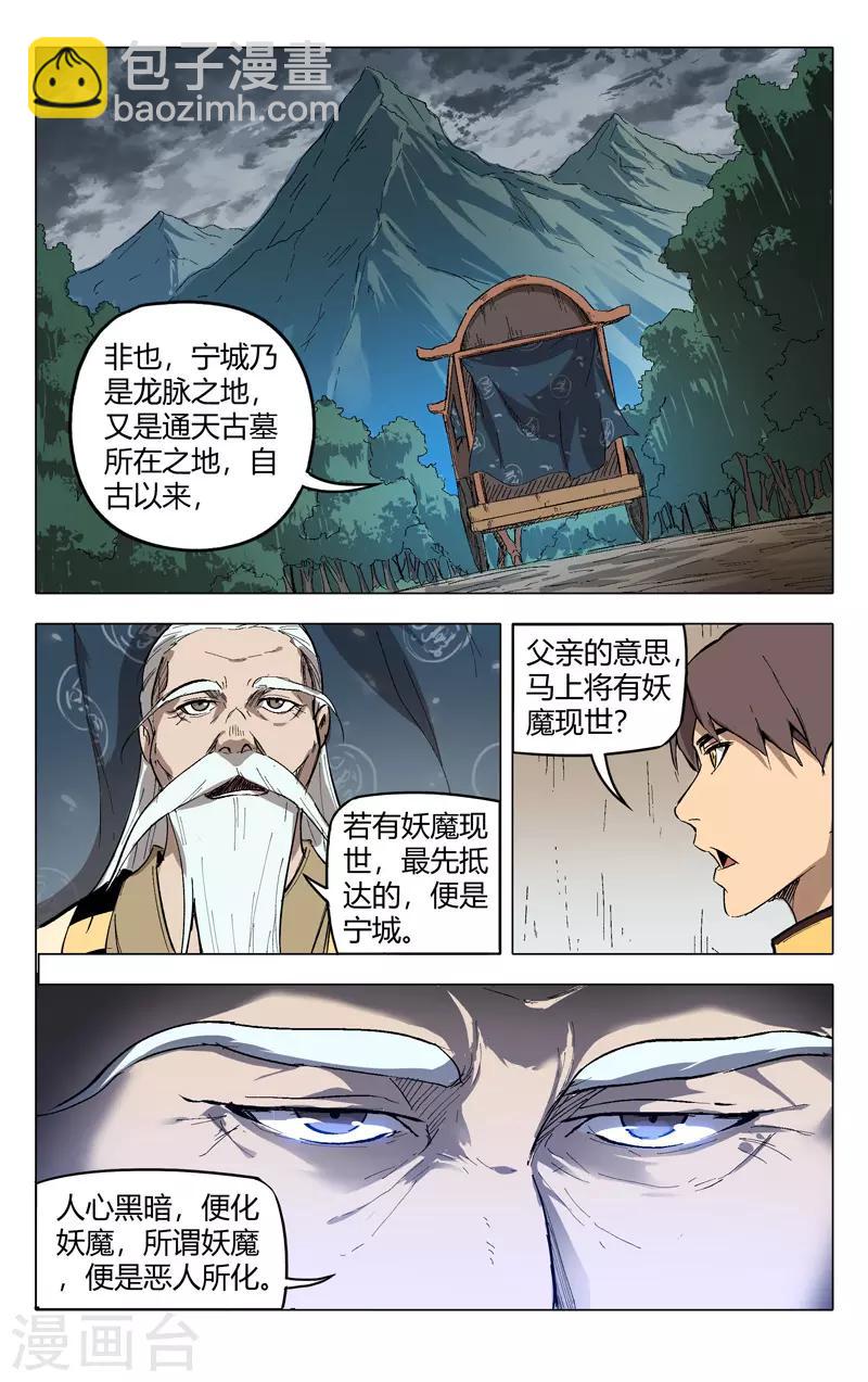 萬界仙蹤 - 第204話 - 2