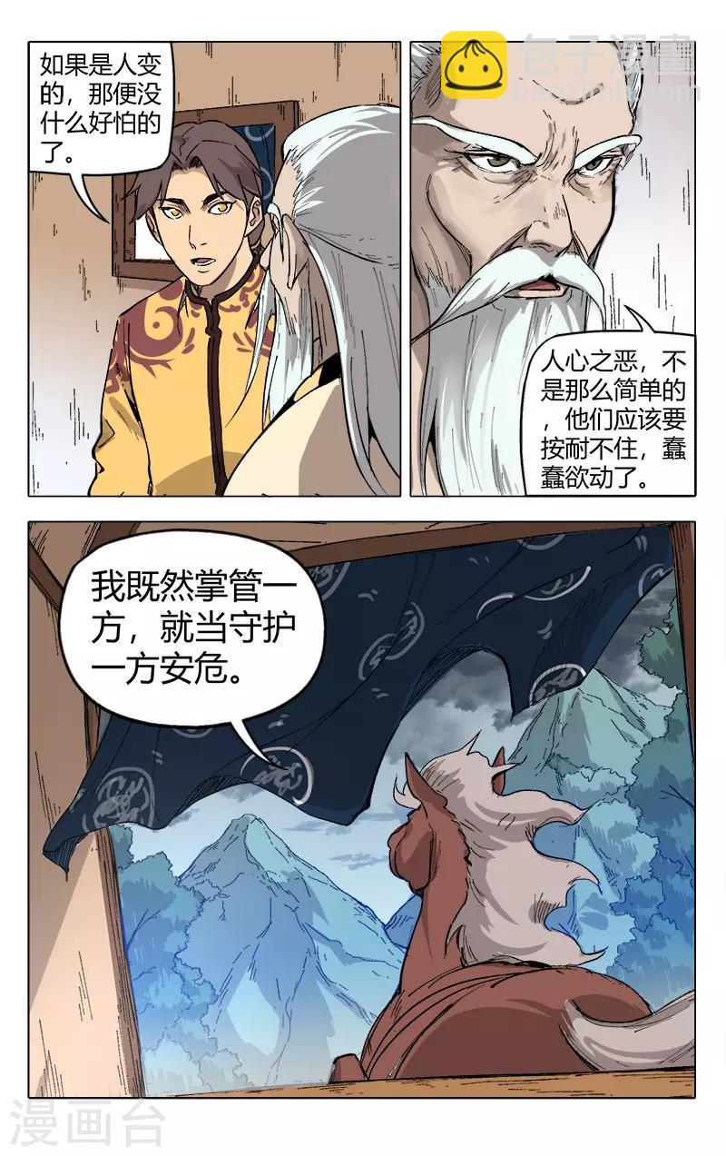 萬界仙蹤 - 第204話 - 3