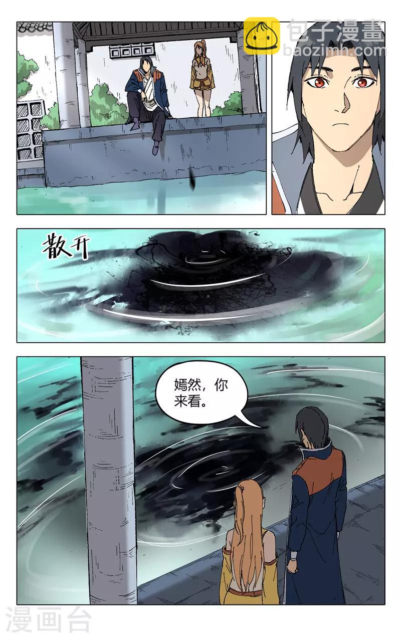 萬界仙蹤 - 第204話 - 3