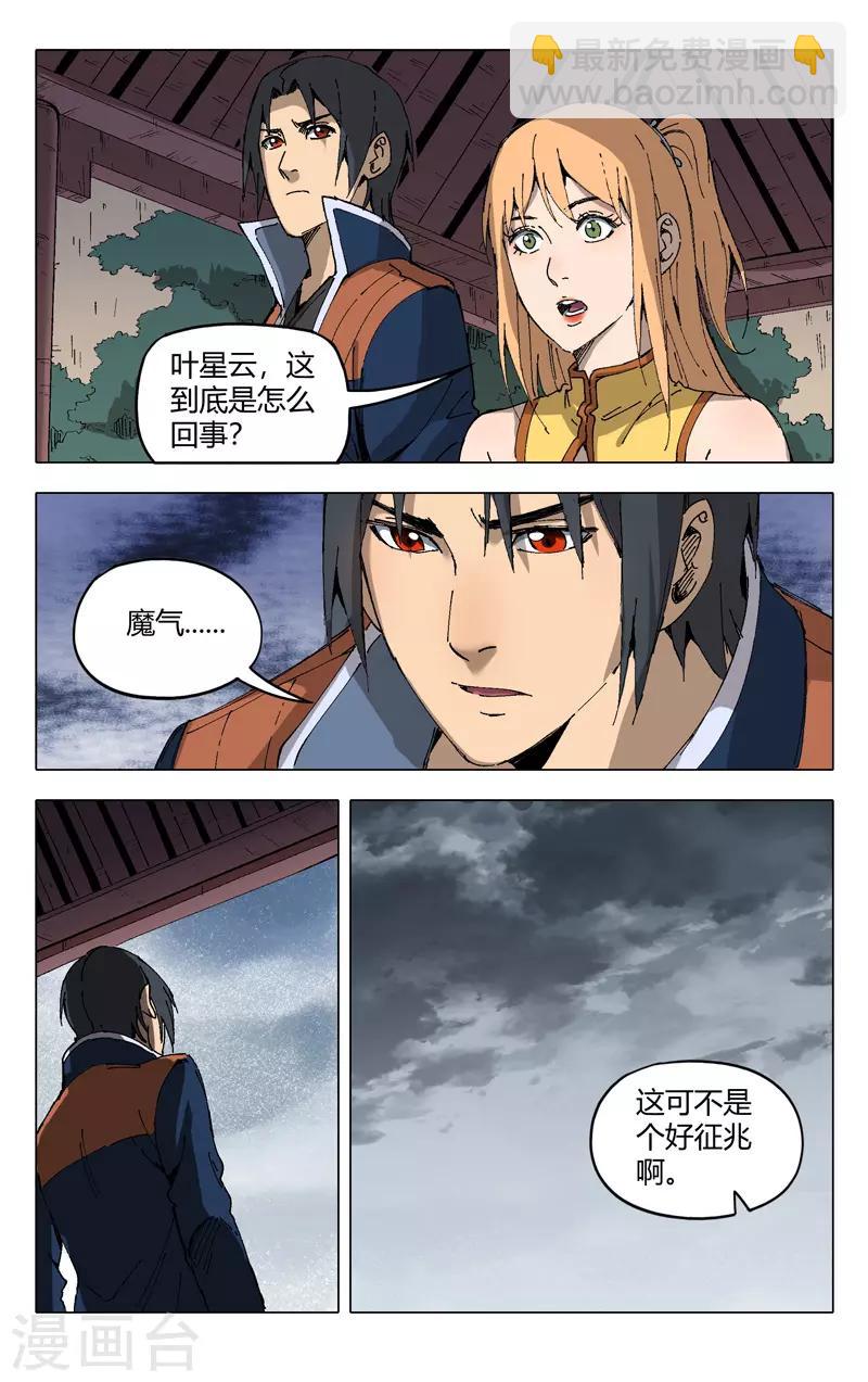 萬界仙蹤 - 第204話 - 1