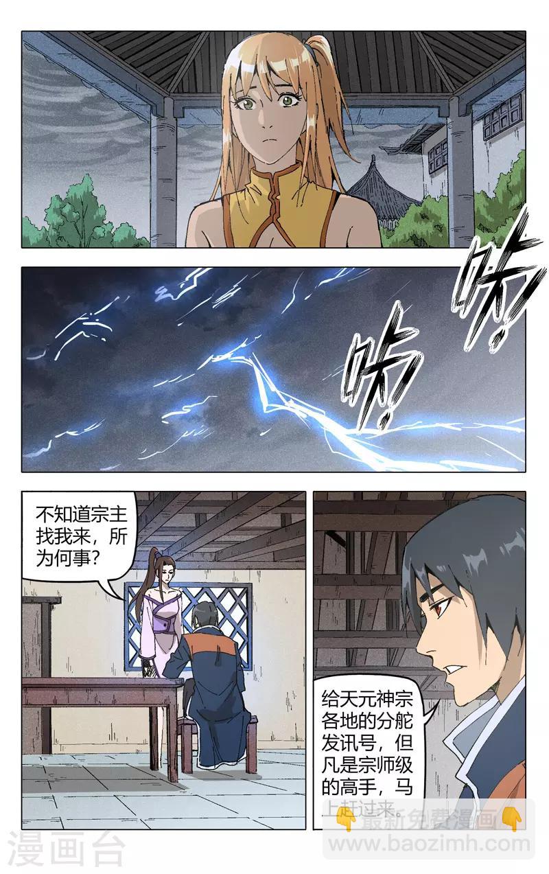 萬界仙蹤 - 第204話 - 3