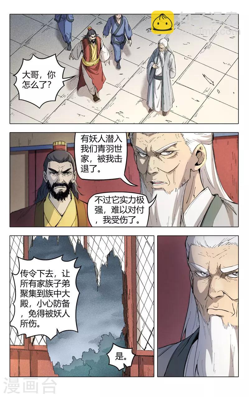 萬界仙蹤 - 第206話 - 1