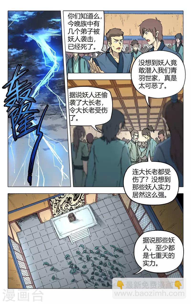 萬界仙蹤 - 第206話 - 2