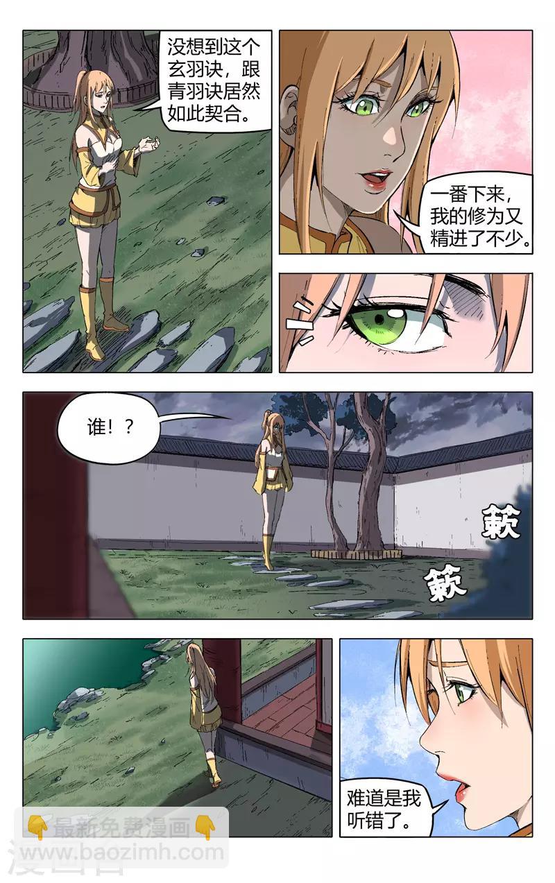 萬界仙蹤 - 第206話 - 3