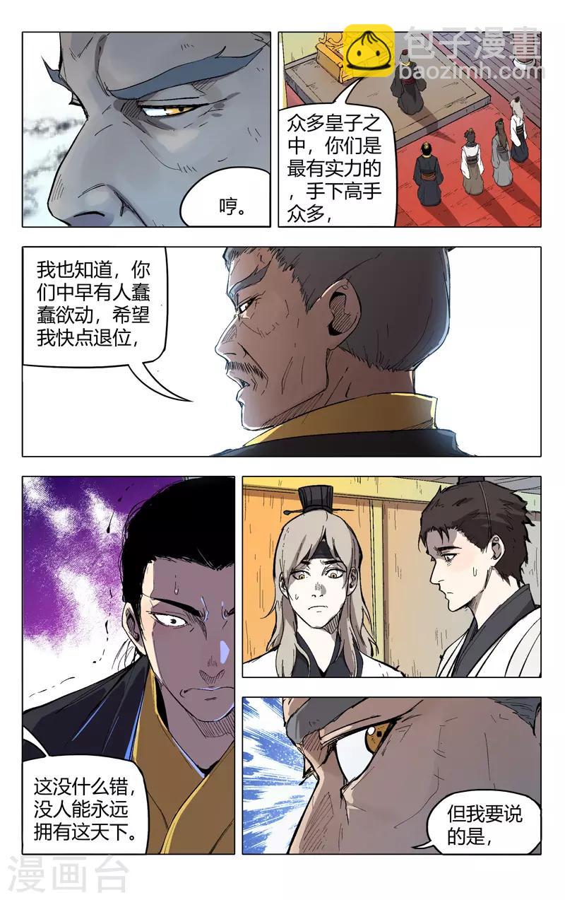 萬界仙蹤 - 第208話 - 1