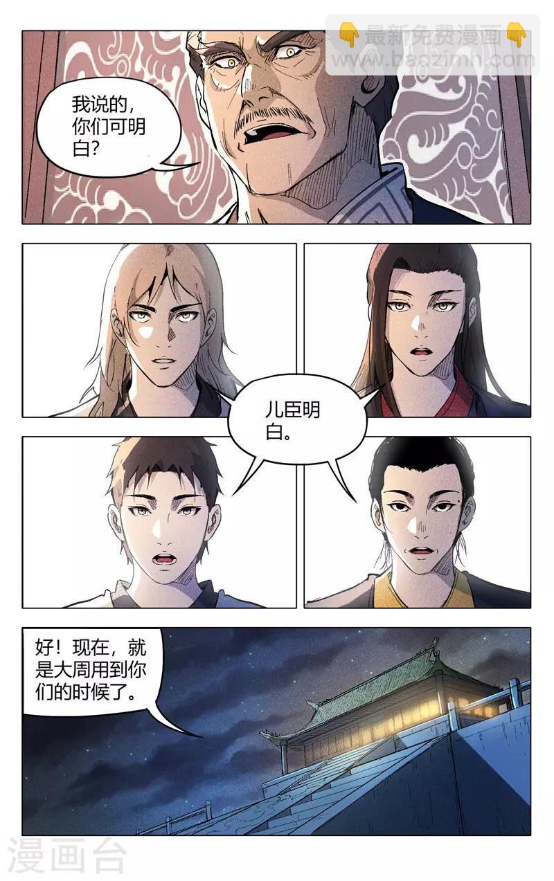 萬界仙蹤 - 第208話 - 3