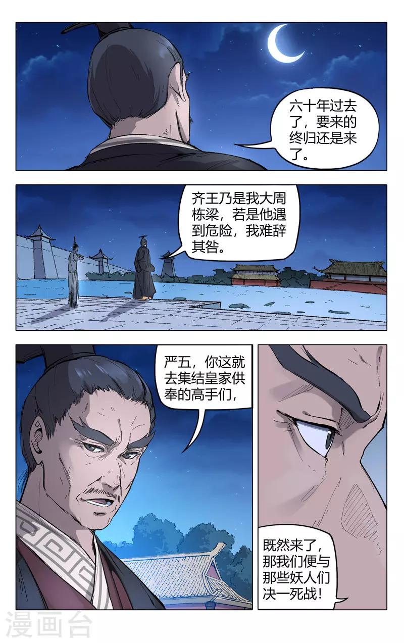 萬界仙蹤 - 第208話 - 1