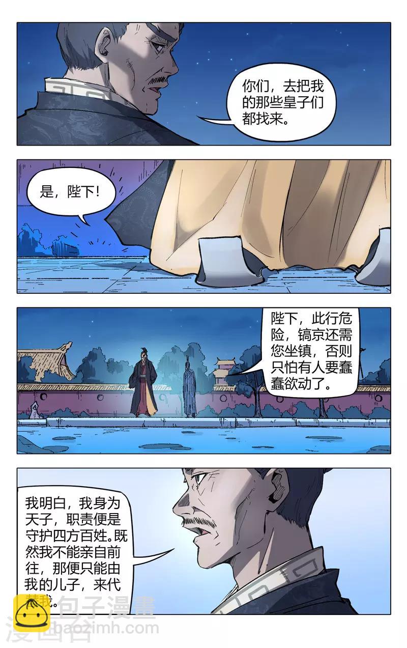 萬界仙蹤 - 第208話 - 2