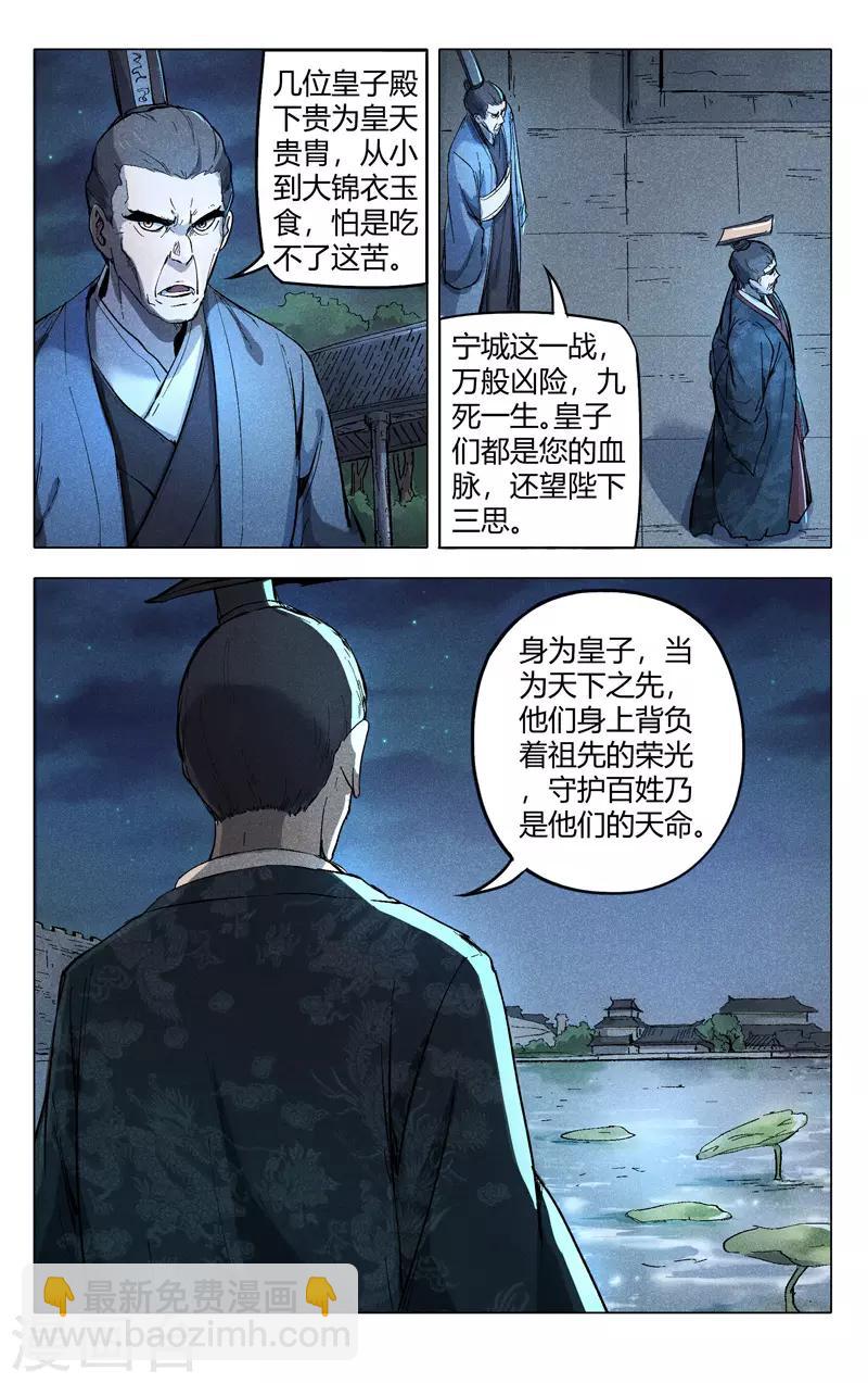 萬界仙蹤 - 第208話 - 3