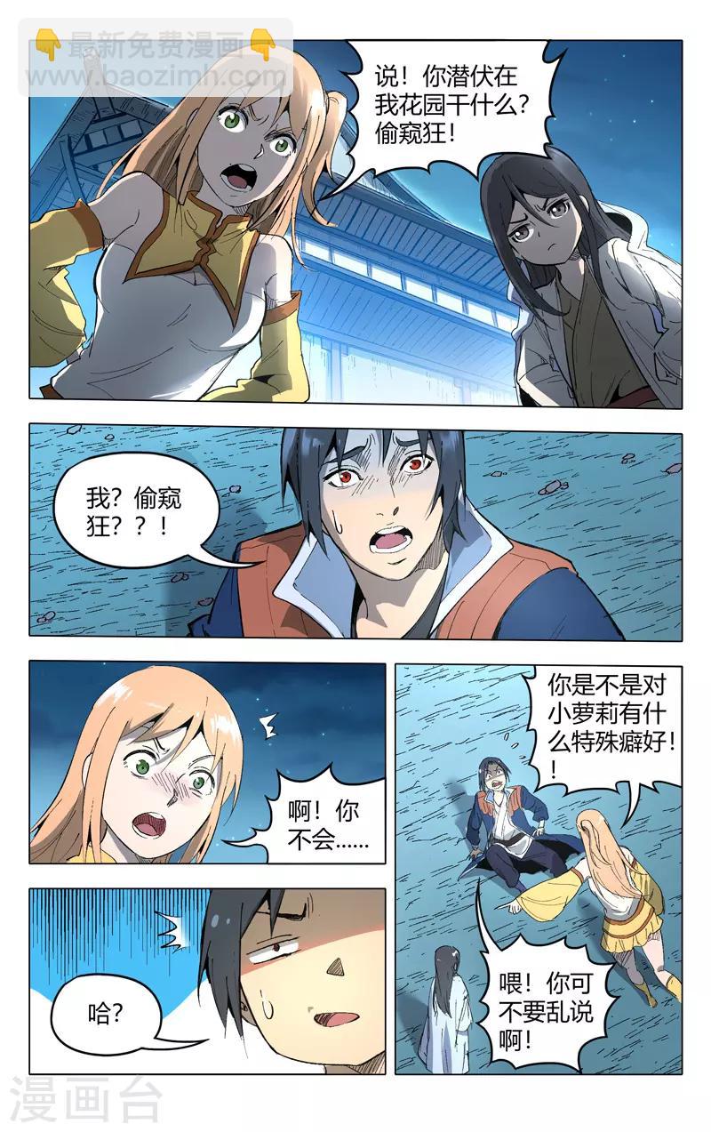 萬界仙蹤 - 第210話 - 3