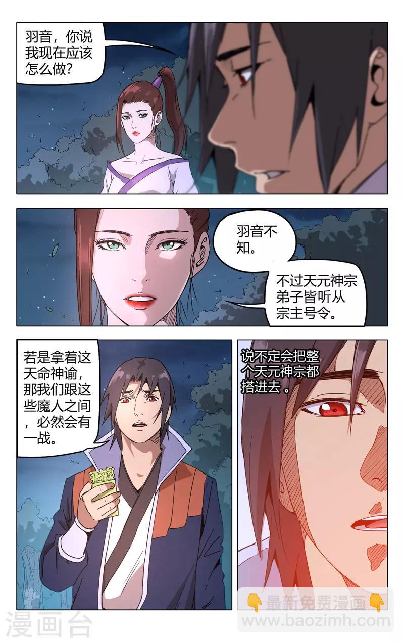 萬界仙蹤 - 第214話 - 1