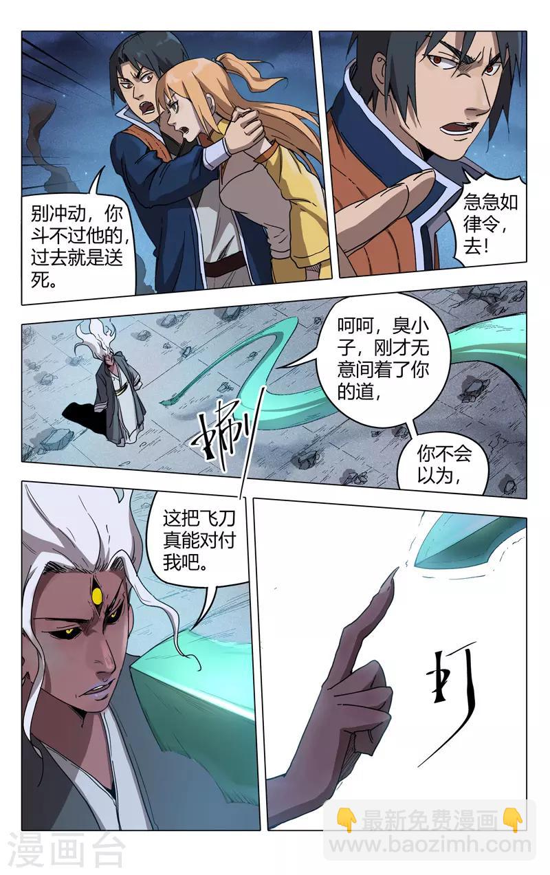 萬界仙蹤 - 第218話 - 1