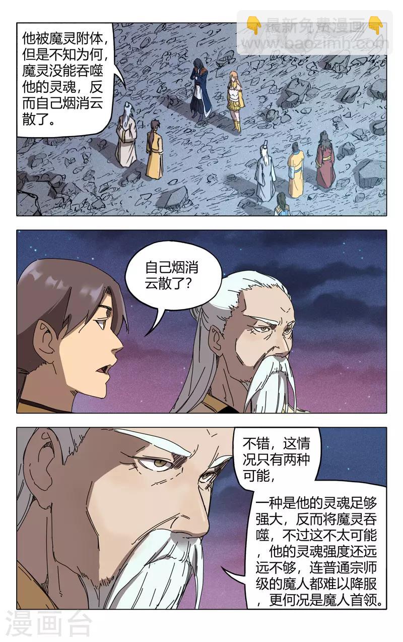 萬界仙蹤 - 第226話 - 2