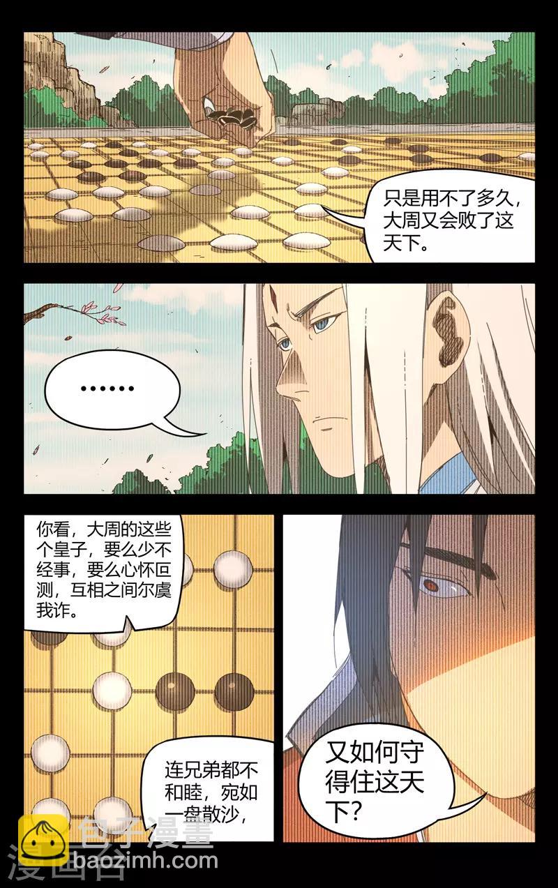 萬界仙蹤 - 第230話 - 2