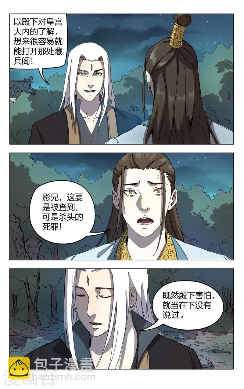 萬界仙蹤 - 第230話 - 2