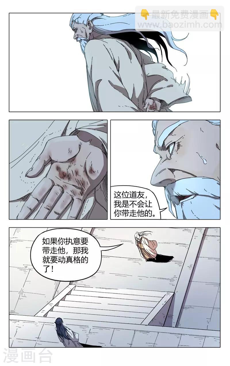 萬界仙蹤 - 第234話 - 3