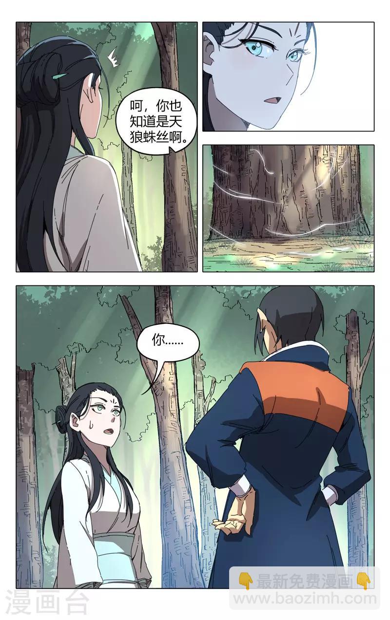 萬界仙蹤 - 第236話 - 3