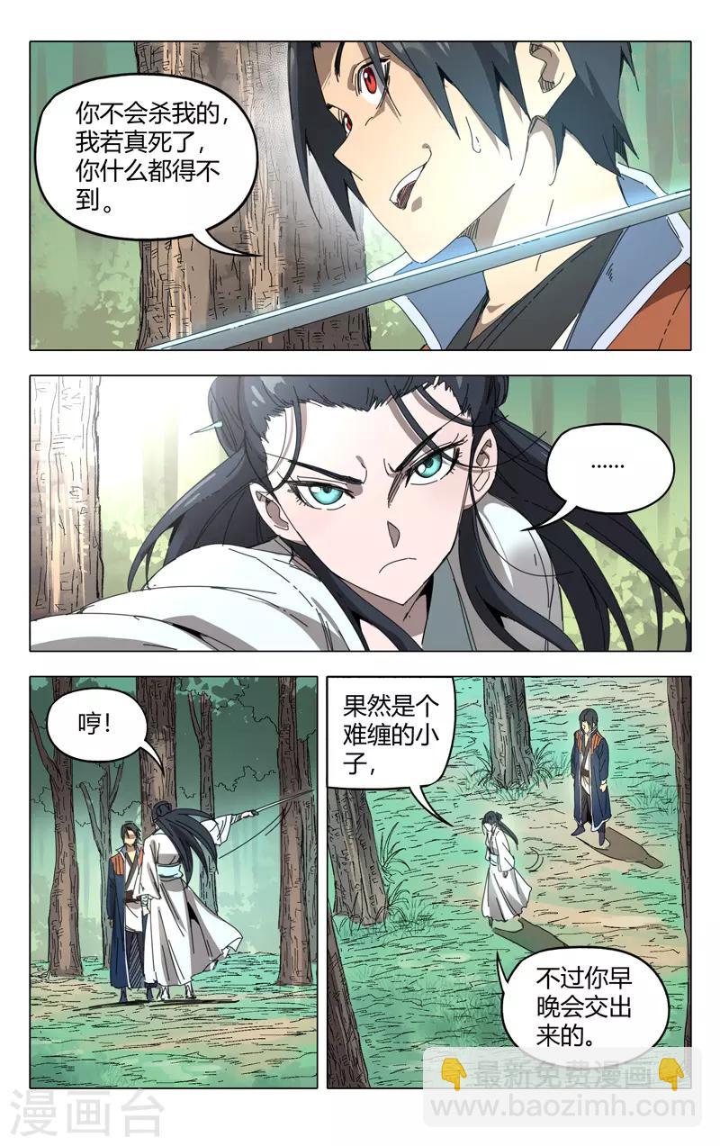 萬界仙蹤 - 第236話 - 2