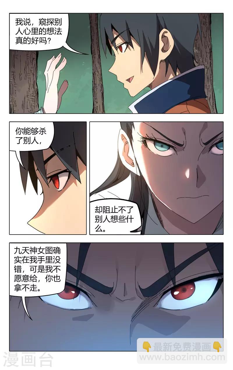 萬界仙蹤 - 第238話 - 3