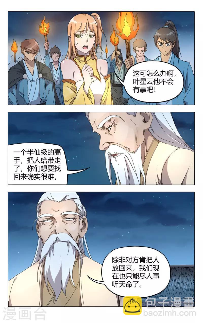 萬界仙蹤 - 第239話 - 1